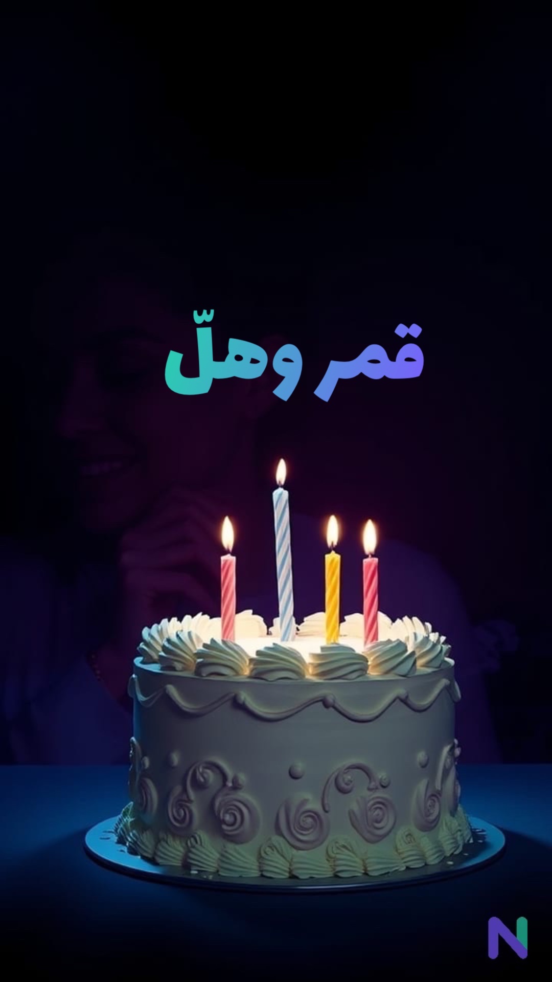 إيليج — by @samynaoum · NabadAi